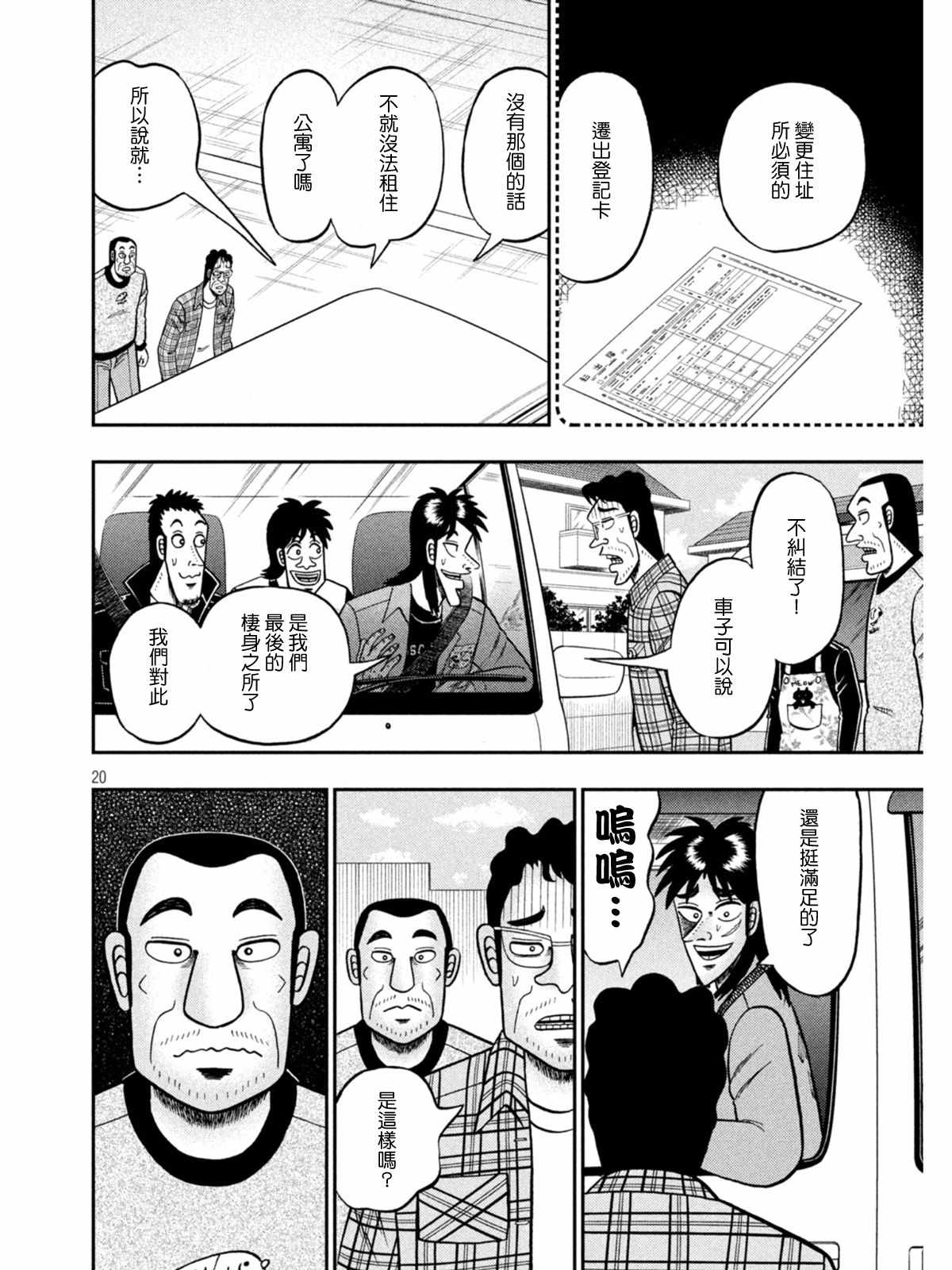 《赌博堕天录-和也篇》漫画 和也篇 377集