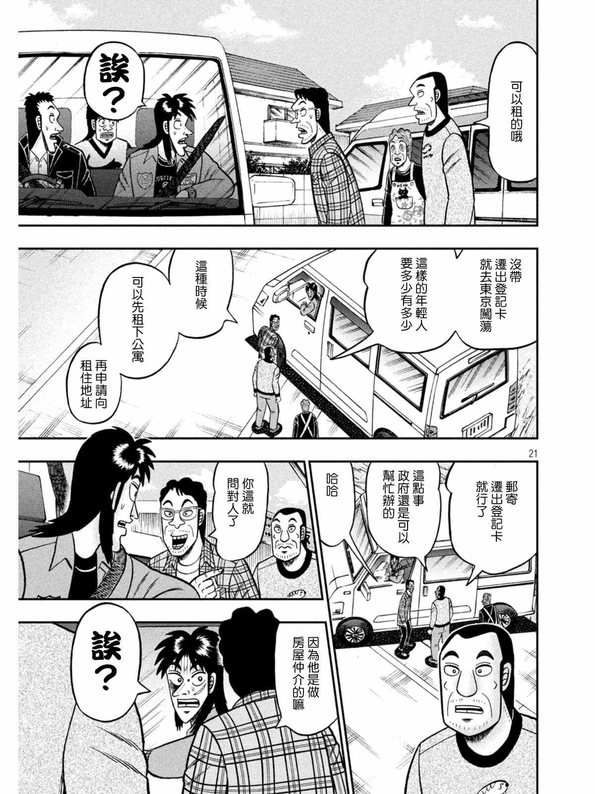 《赌博堕天录-和也篇》漫画 和也篇 377集