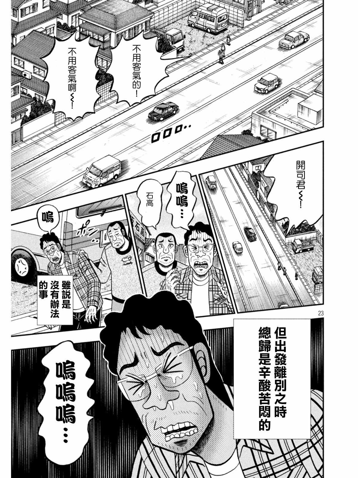 《赌博堕天录-和也篇》漫画 和也篇 377集