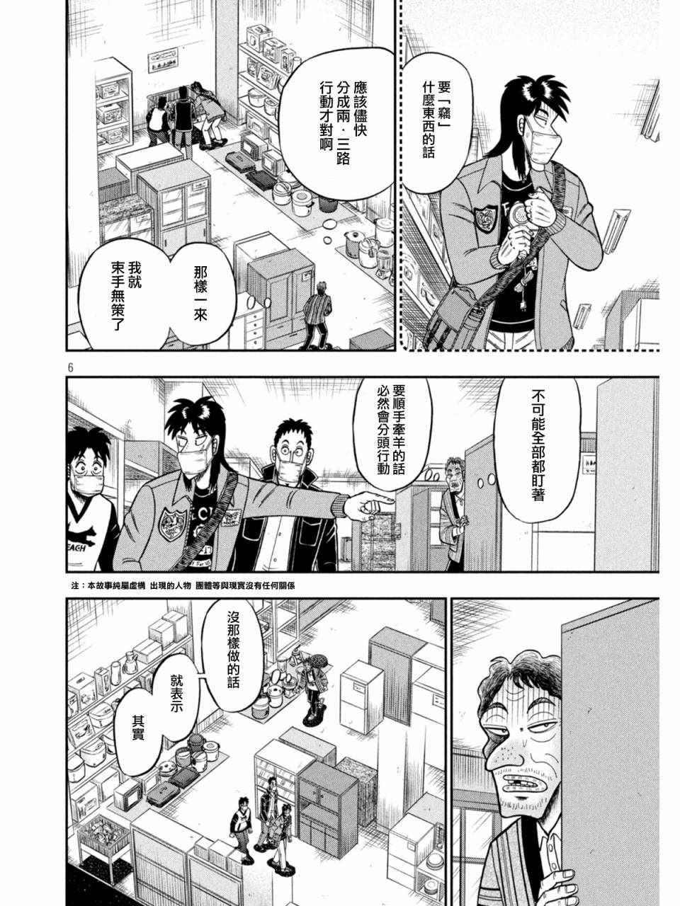 《赌博堕天录-和也篇》漫画 和也篇 383集