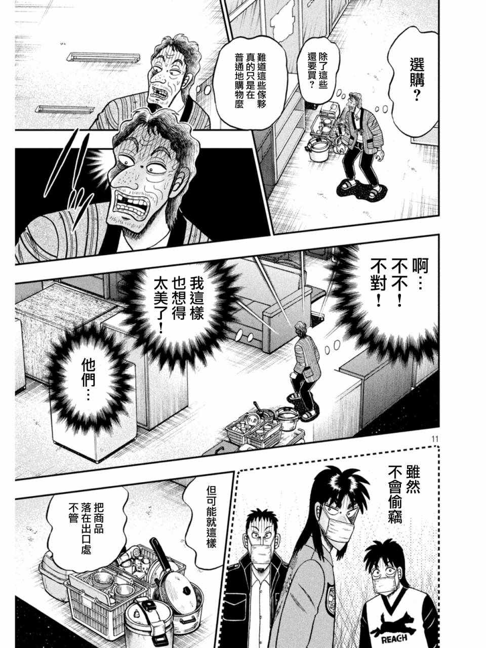 《赌博堕天录-和也篇》漫画 和也篇 383集