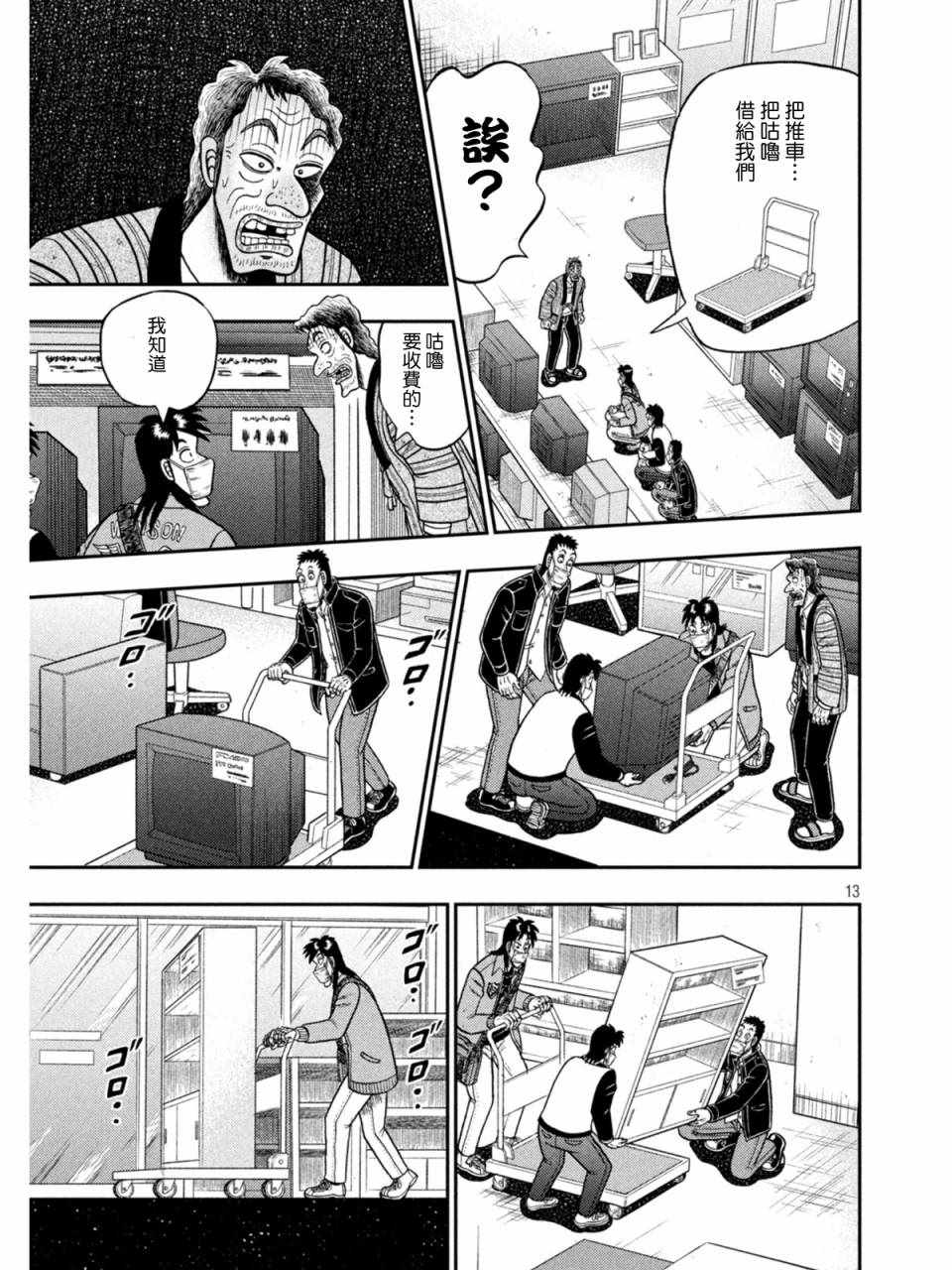 《赌博堕天录-和也篇》漫画 和也篇 383集