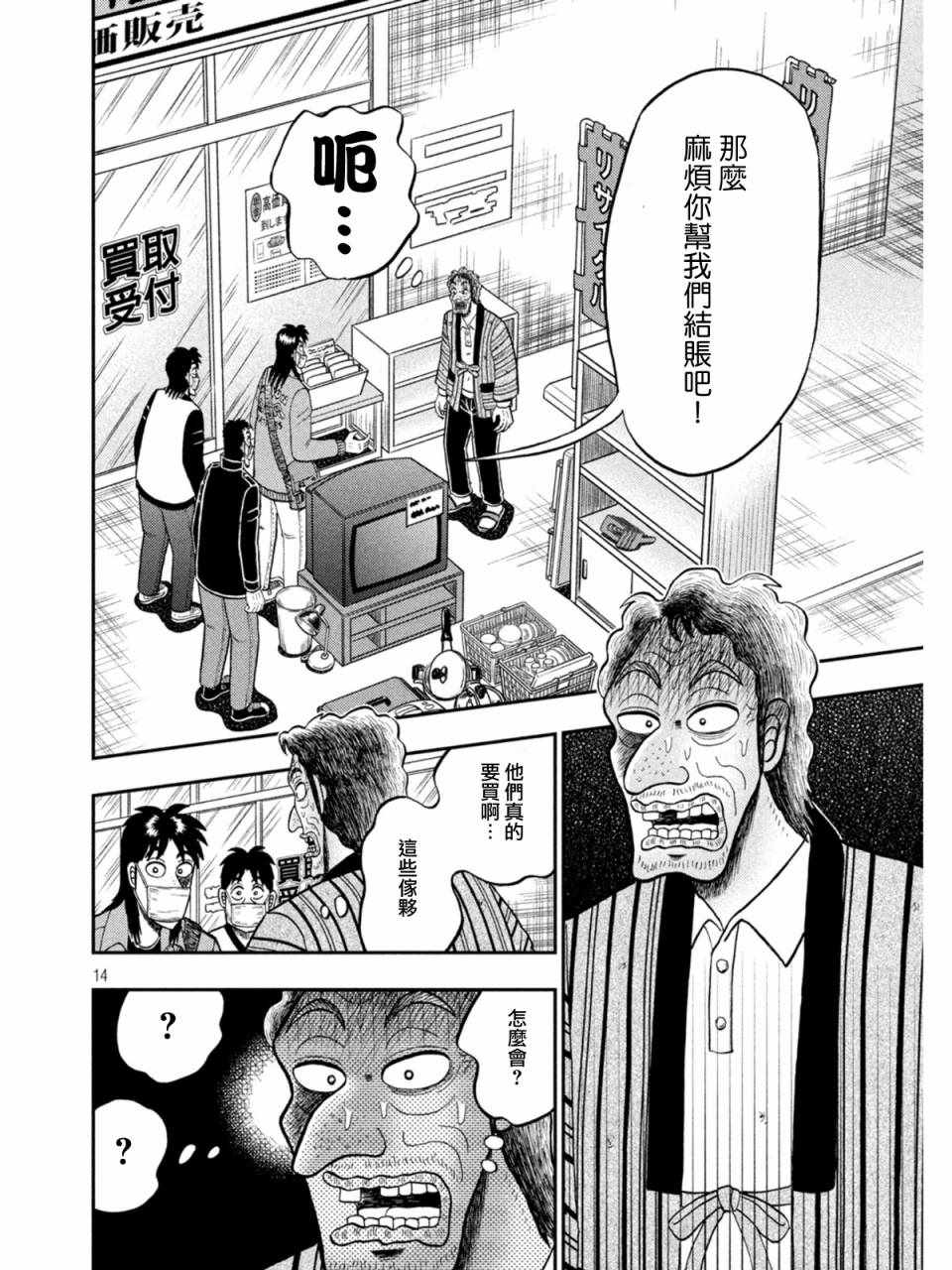 《赌博堕天录-和也篇》漫画 和也篇 383集