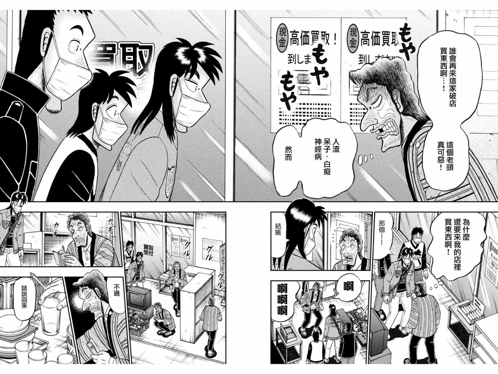 《赌博堕天录-和也篇》漫画 和也篇 383集