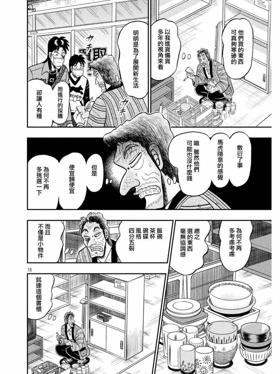 《赌博堕天录-和也篇》漫画 和也篇 383集