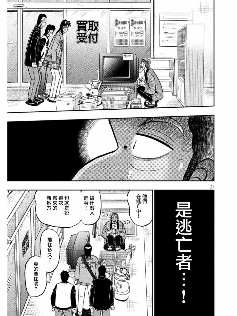 《赌博堕天录-和也篇》漫画 和也篇 383集