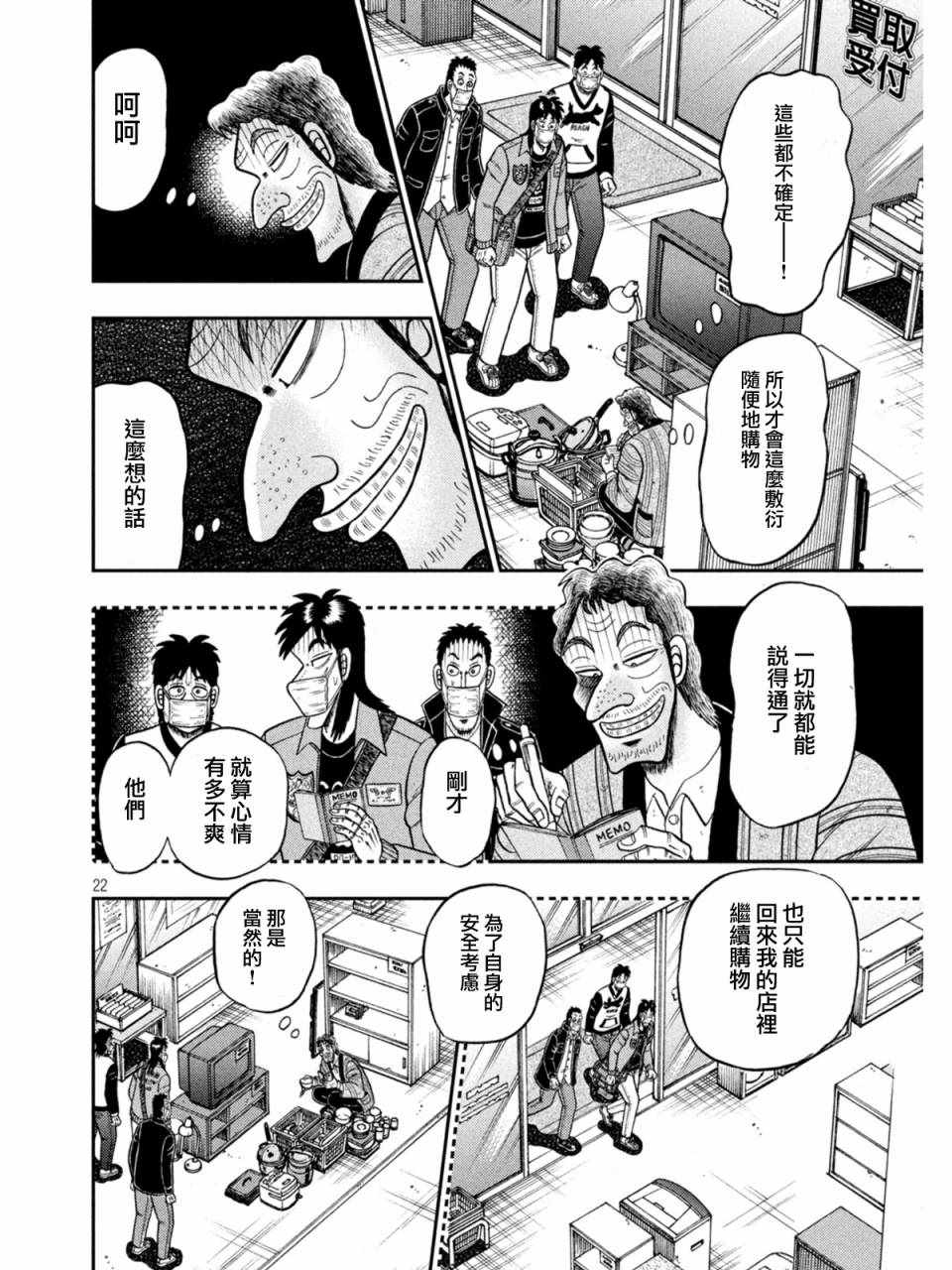 《赌博堕天录-和也篇》漫画 和也篇 383集