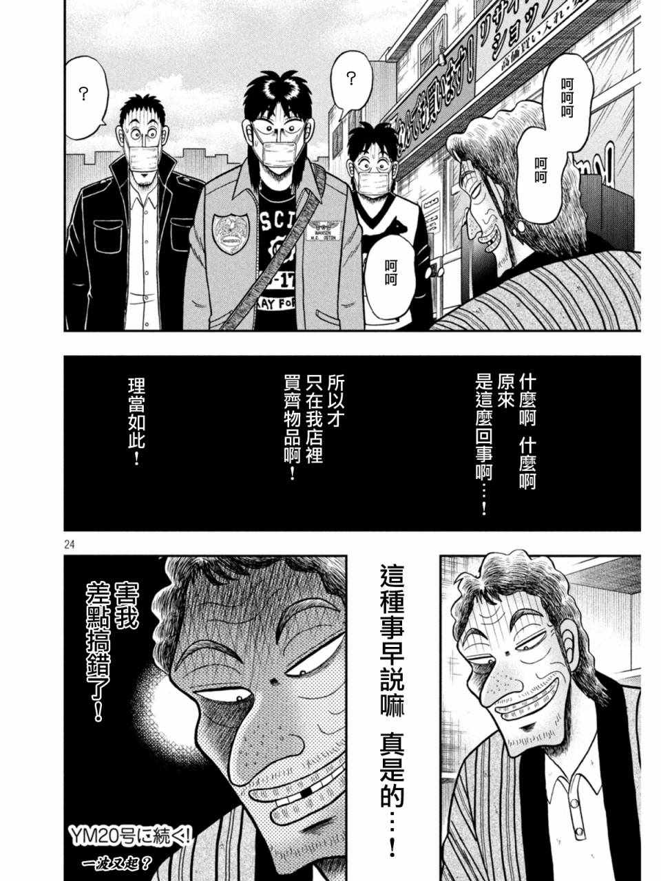 《赌博堕天录-和也篇》漫画 和也篇 383集