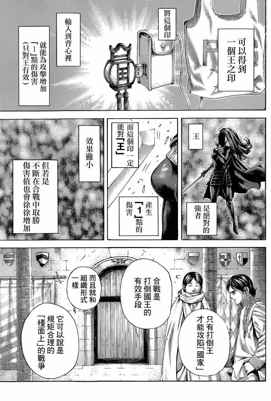 《噬谎者》漫画 396集