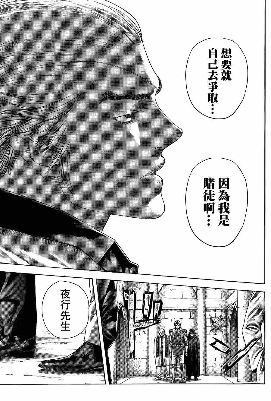 《噬谎者》漫画 393集