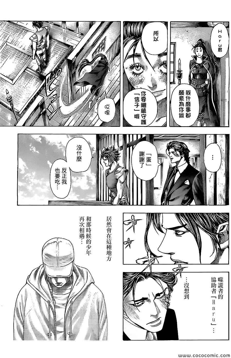 《噬谎者》漫画 361集