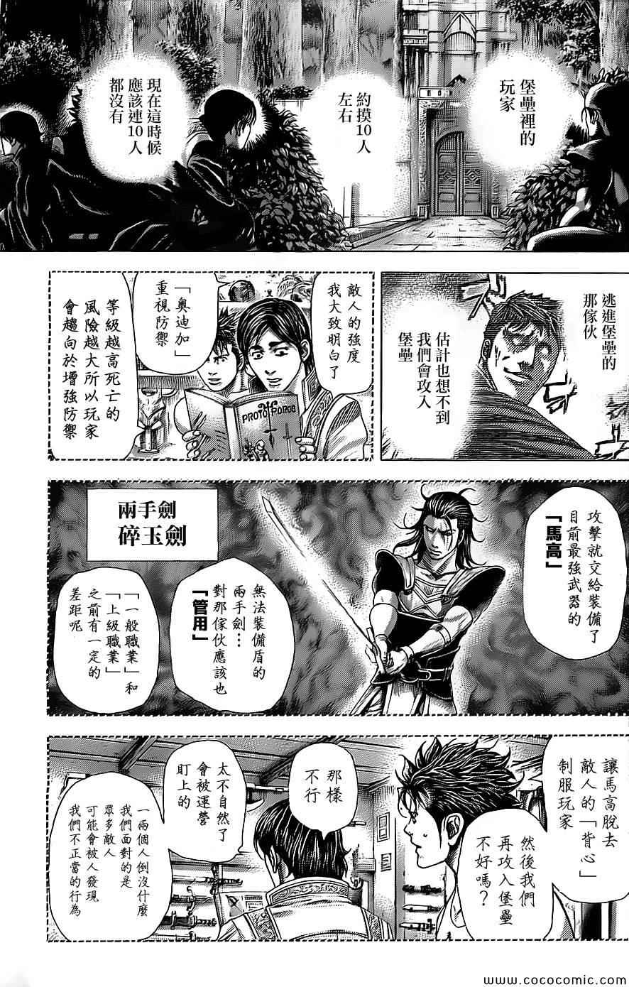 《噬谎者》漫画 361集