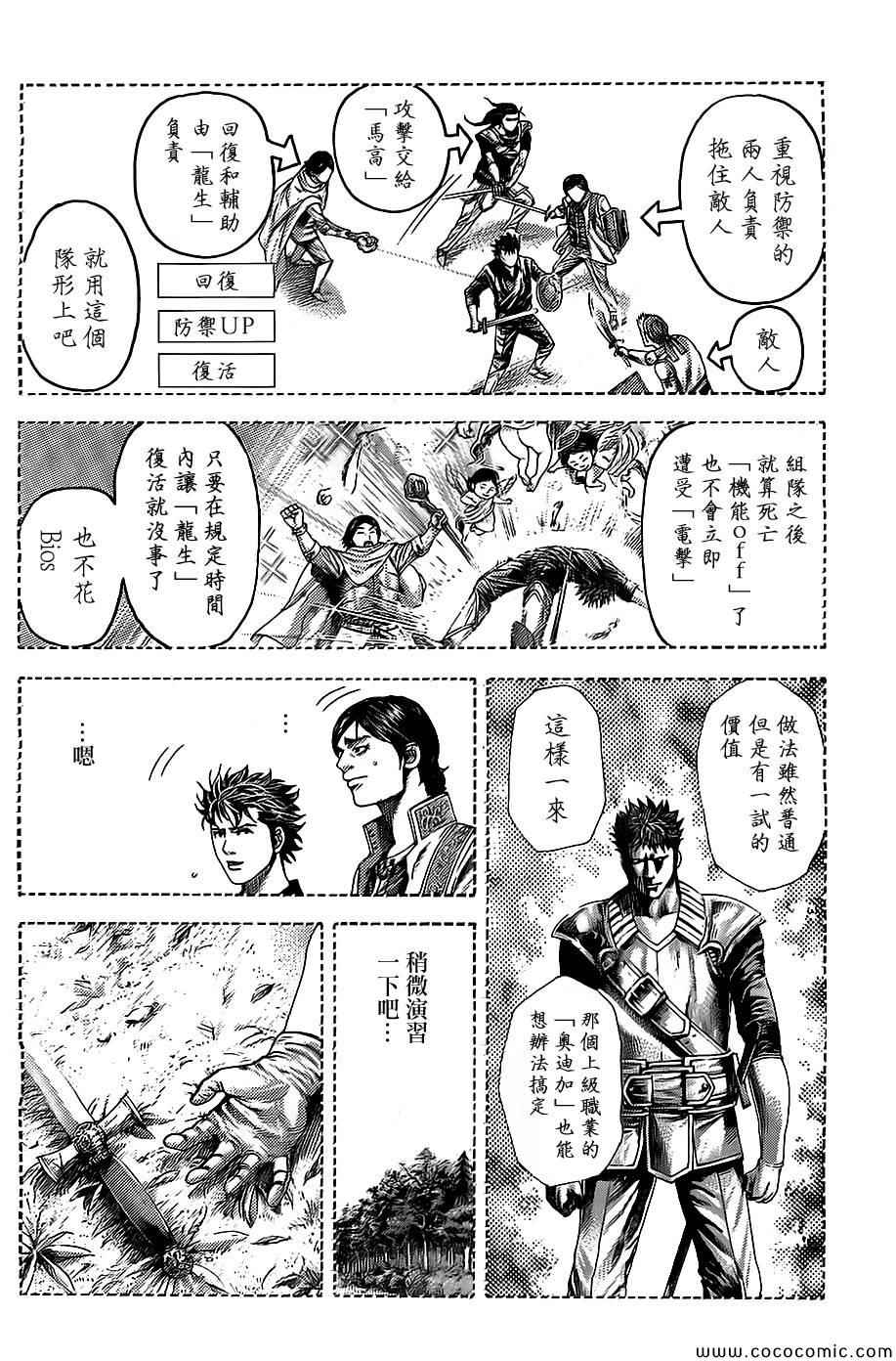 《噬谎者》漫画 361集