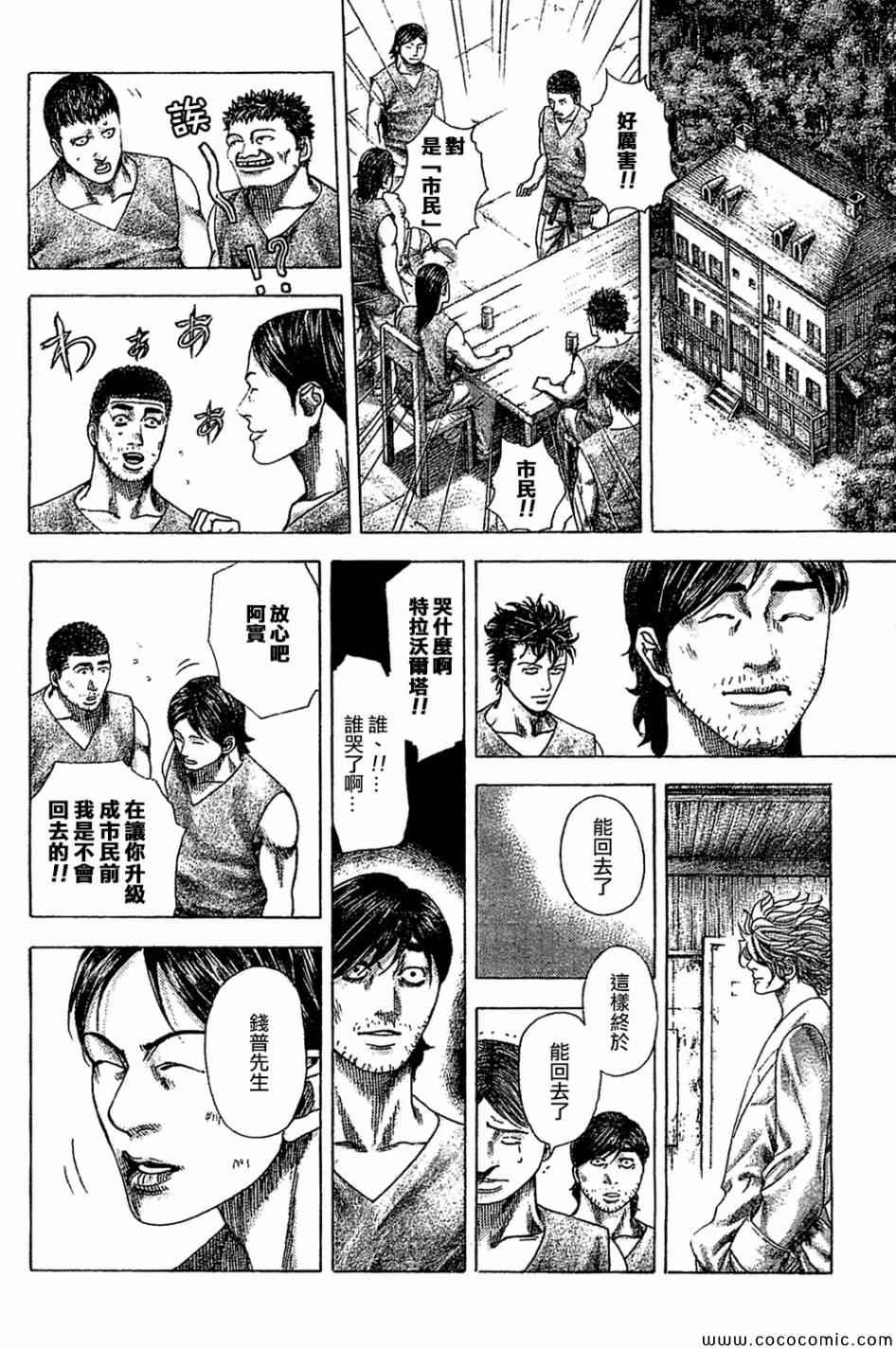 《噬谎者》漫画 359集