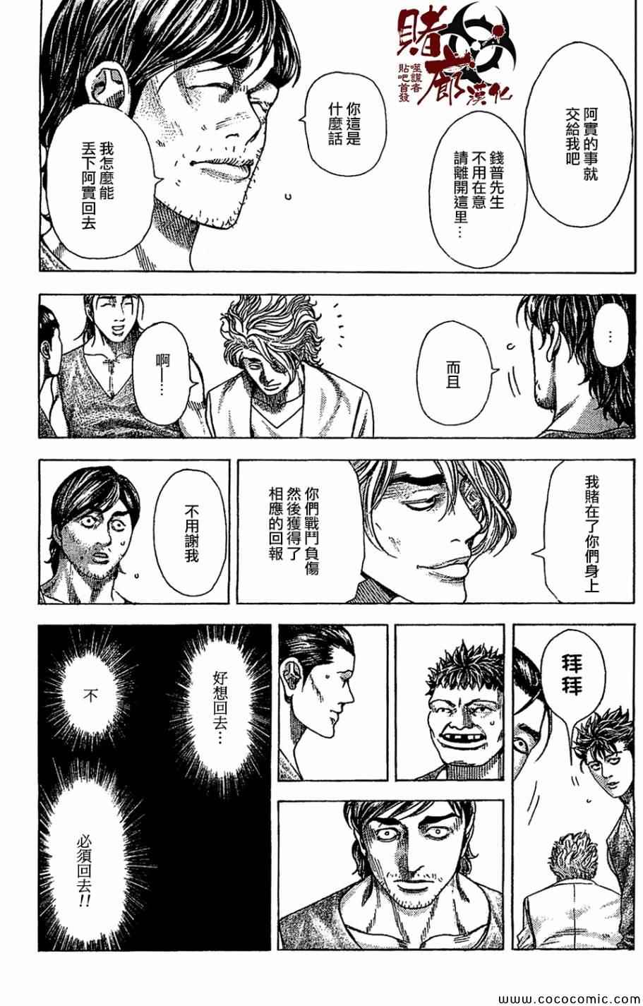 《噬谎者》漫画 359集