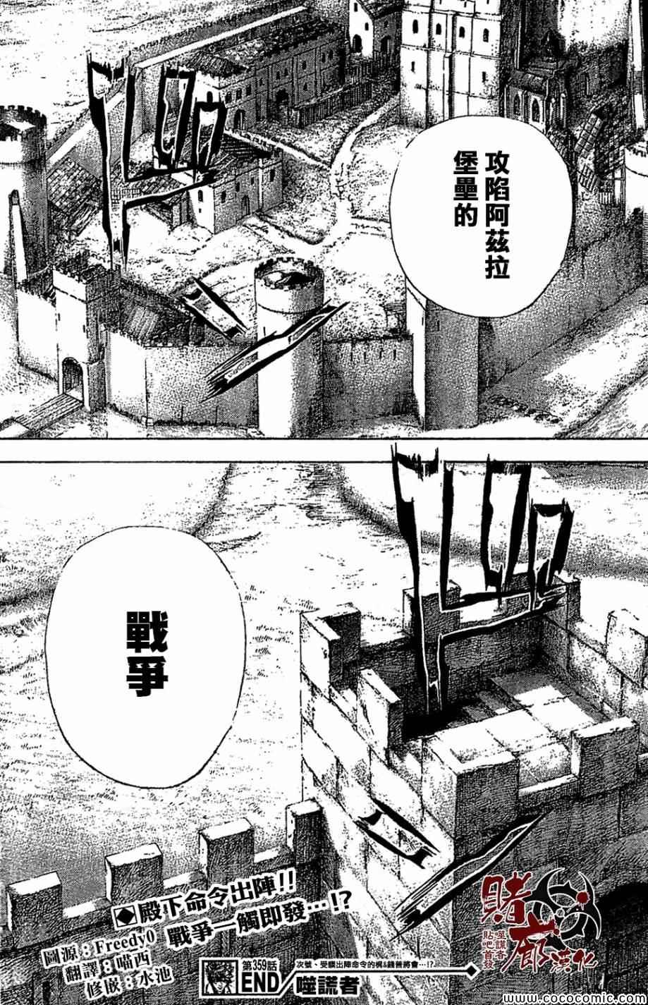 《噬谎者》漫画 359集