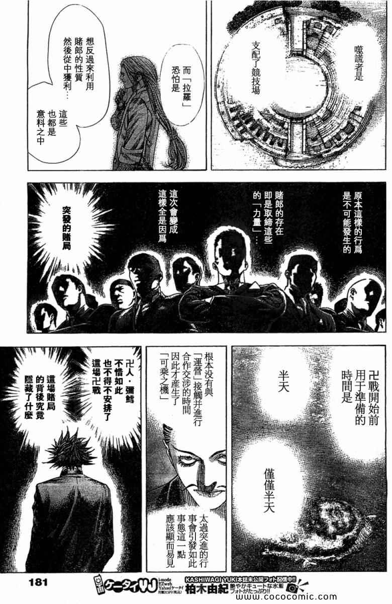 《噬谎者》漫画 357集