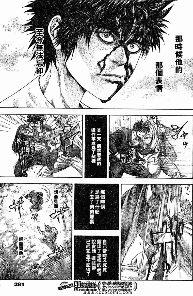 《噬谎者》漫画 356集