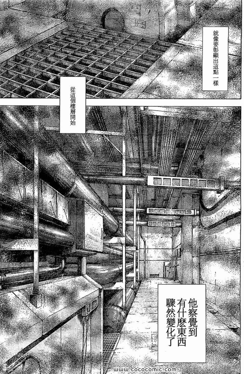 《噬谎者》漫画 356集