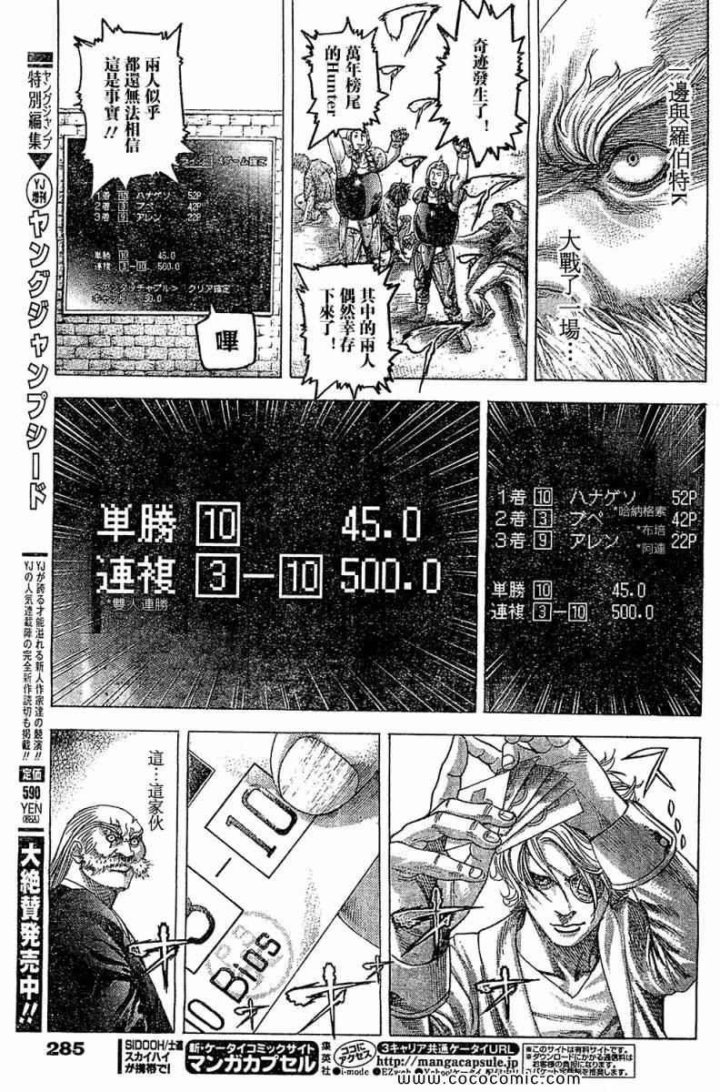 《噬谎者》漫画 350集