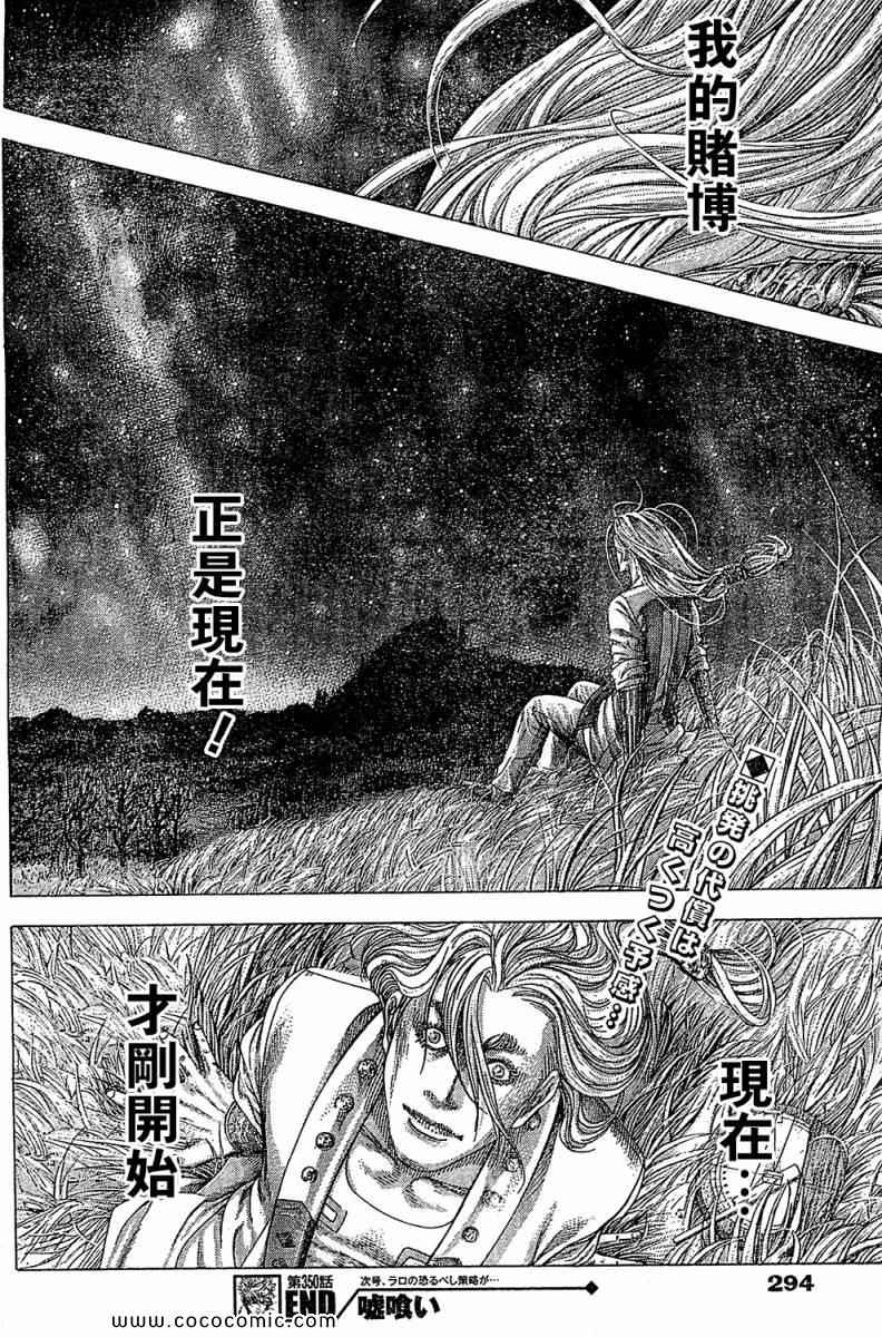 《噬谎者》漫画 350集