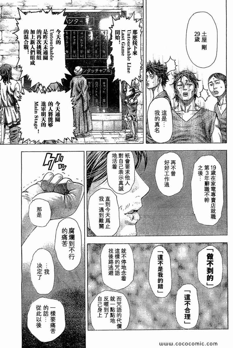 《噬谎者》漫画 347集