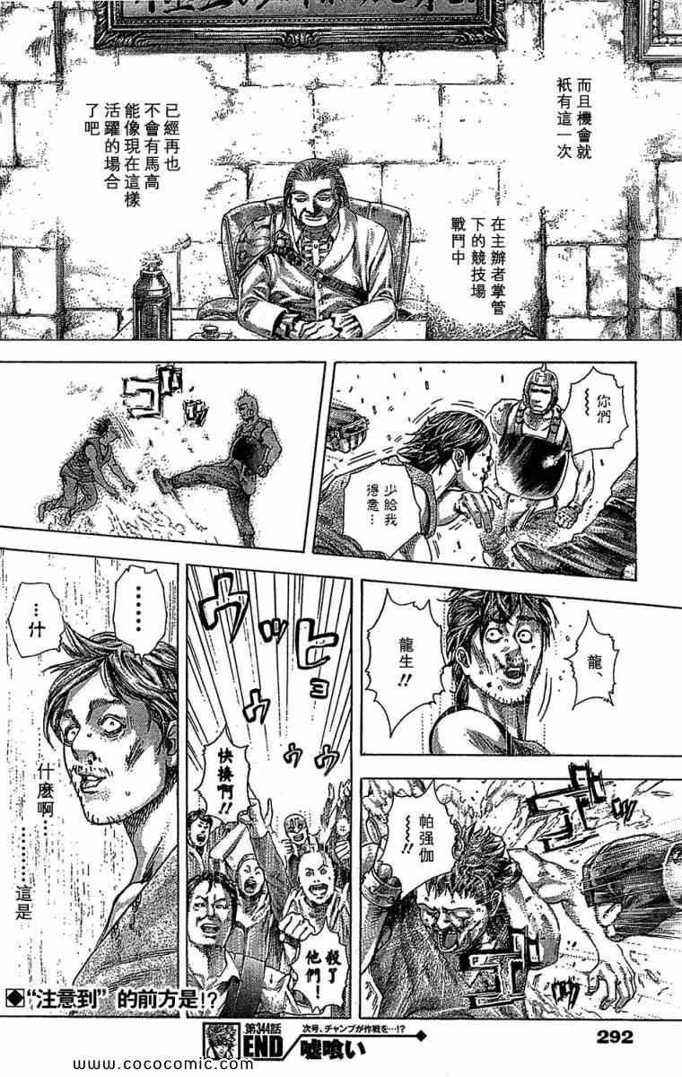 《噬谎者》漫画 344集