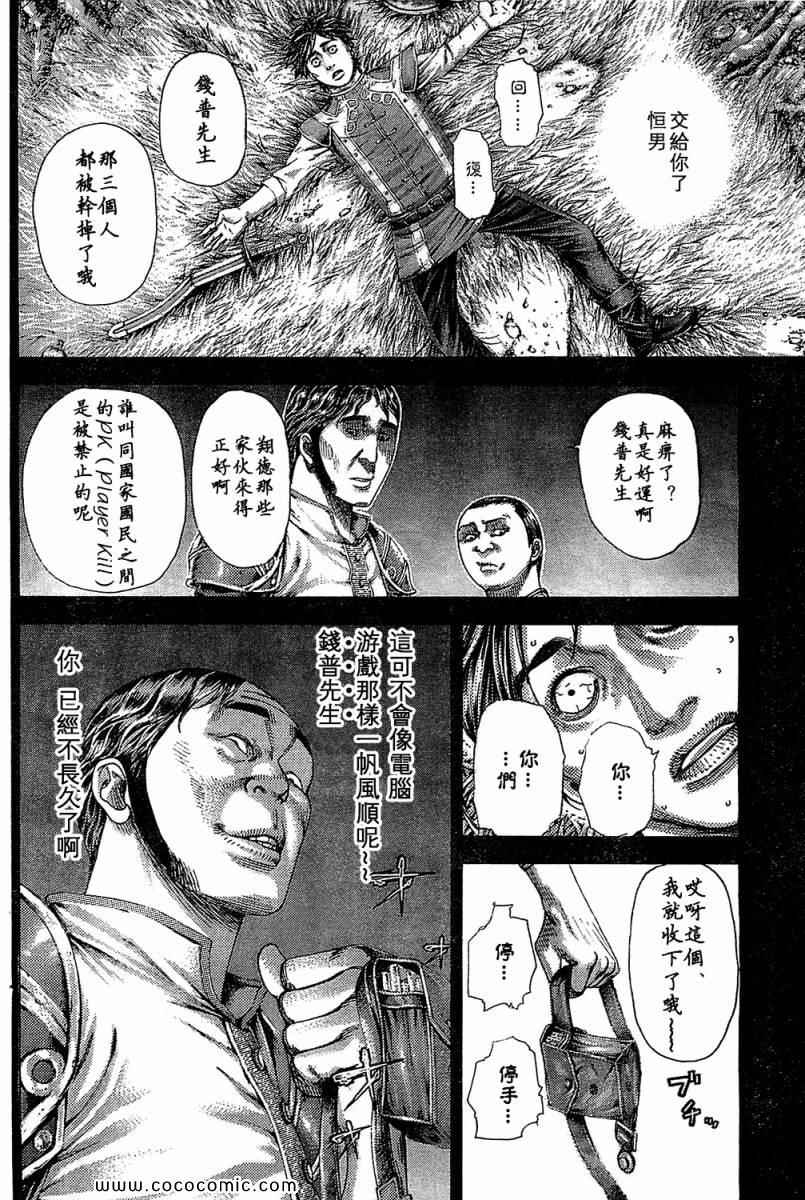 《噬谎者》漫画 342集