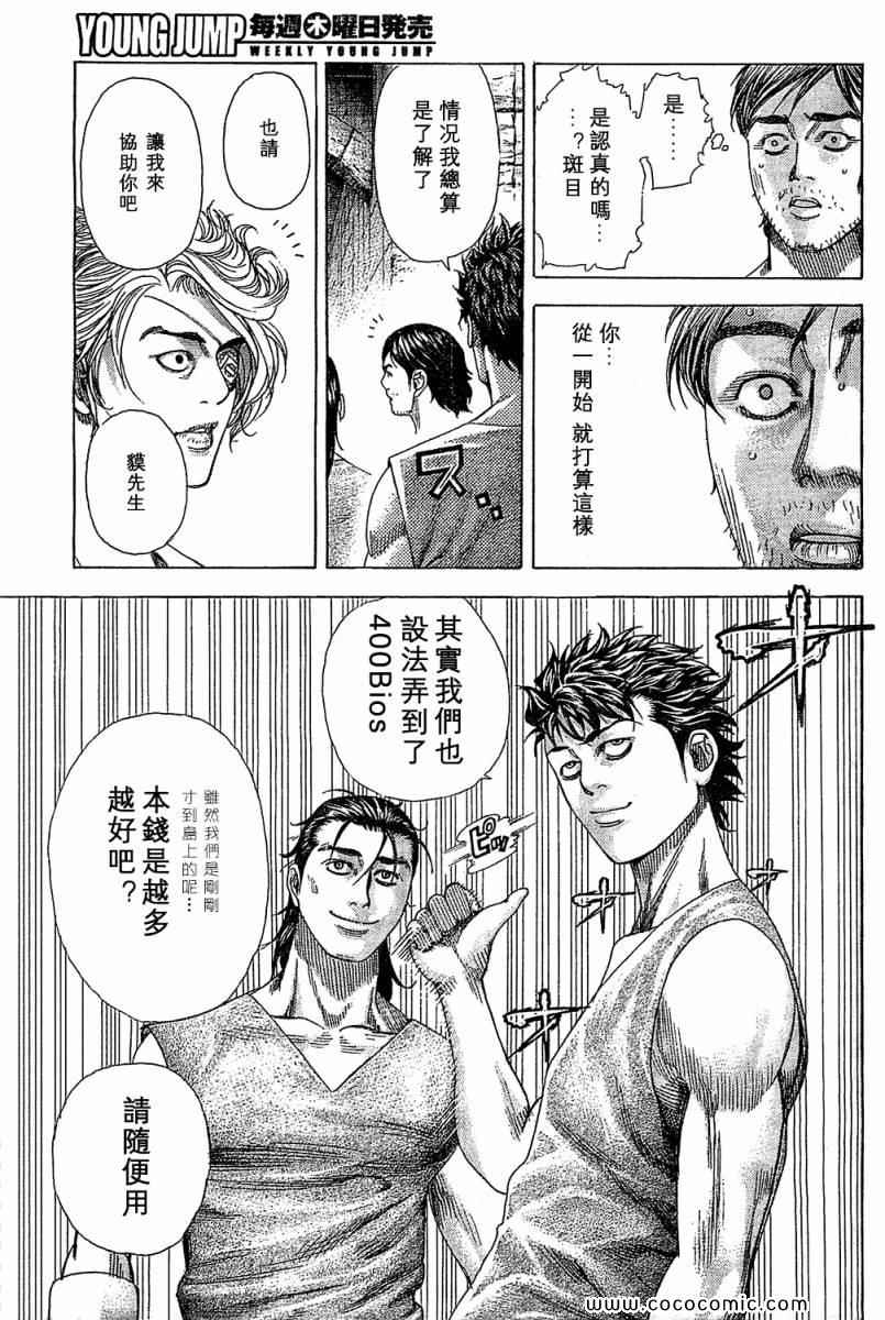 《噬谎者》漫画 342集