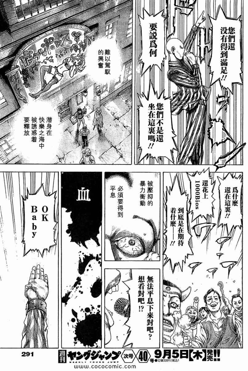 《噬谎者》漫画 342集