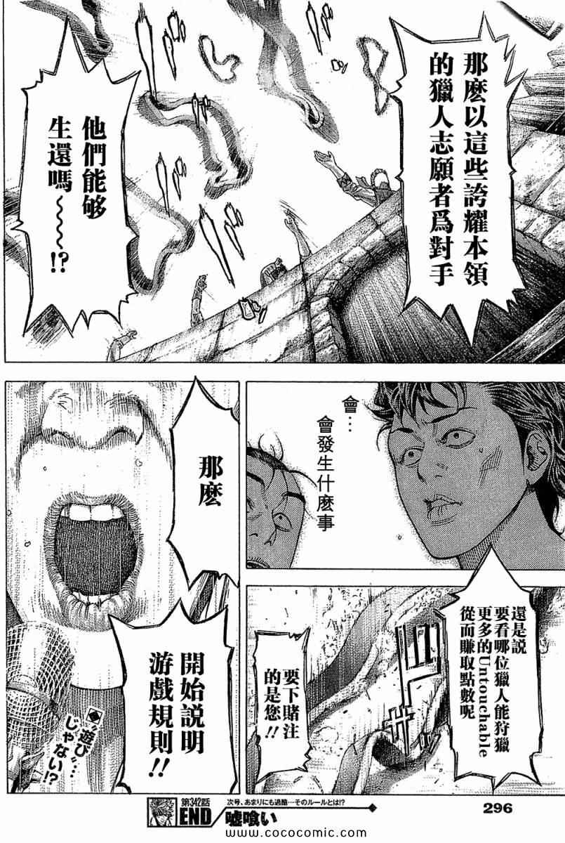 《噬谎者》漫画 342集