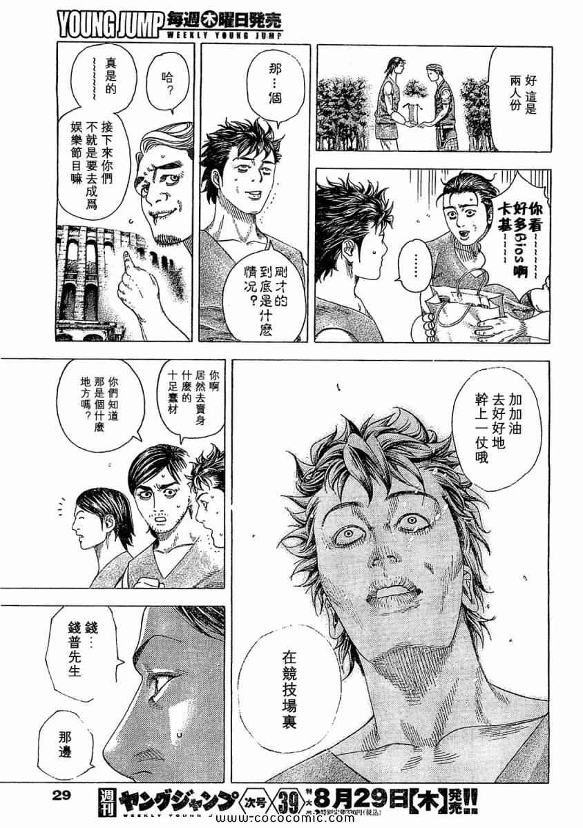 《噬谎者》漫画 341集