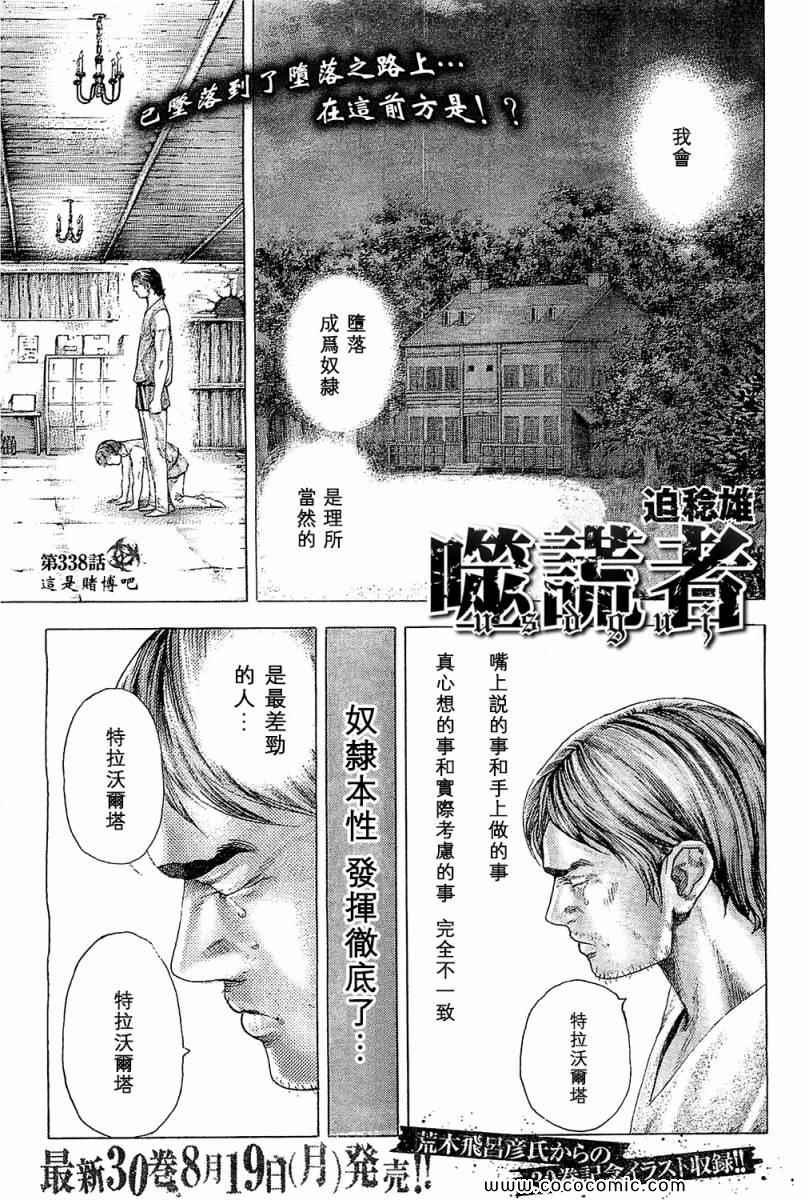 《噬谎者》漫画 338集