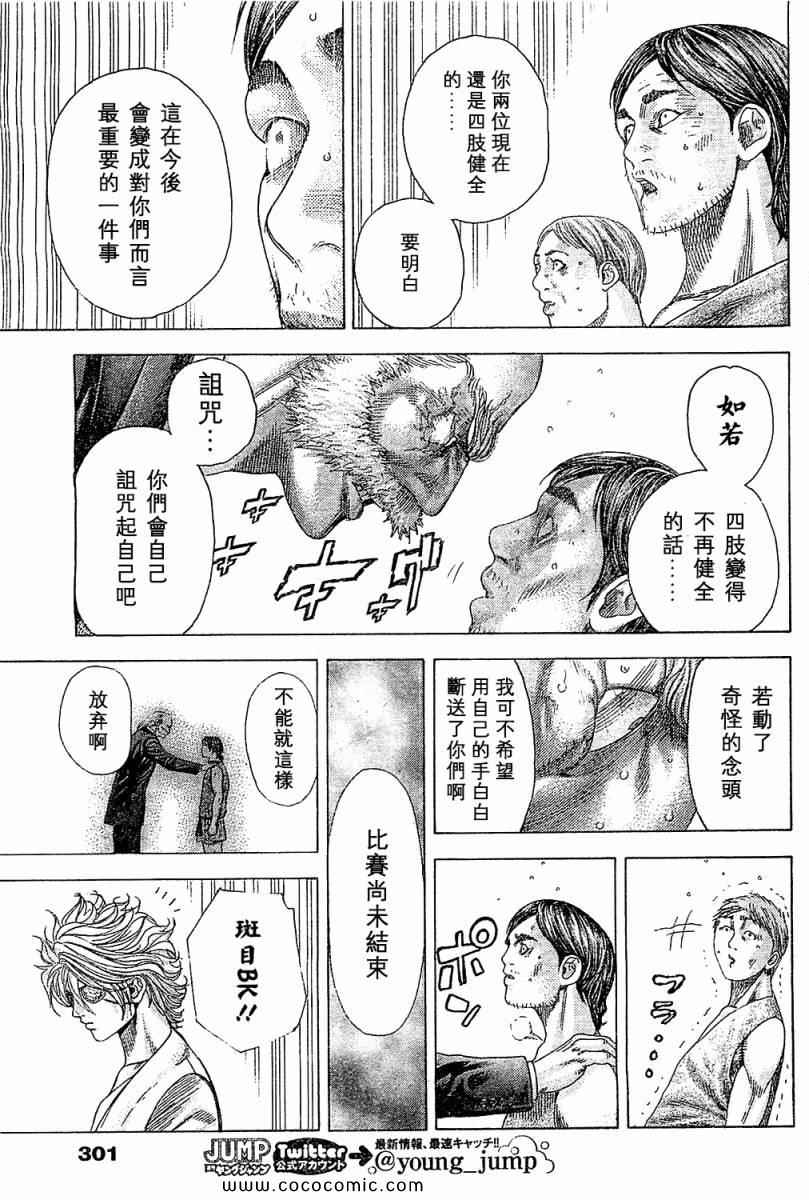 《噬谎者》漫画 338集