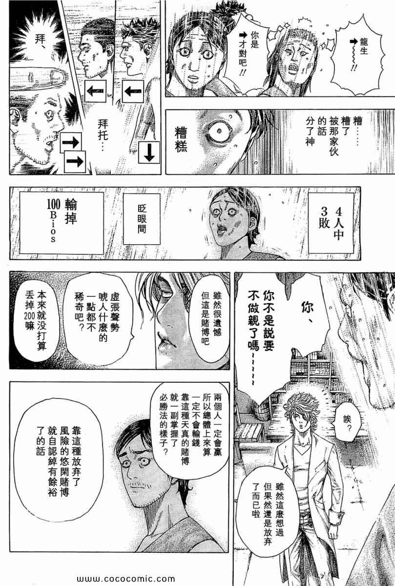 《噬谎者》漫画 338集