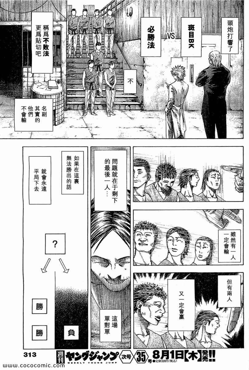 《噬谎者》漫画 338集