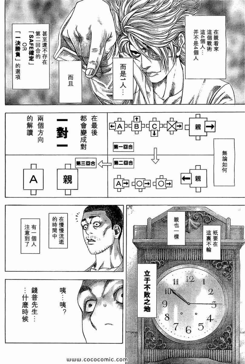 《噬谎者》漫画 338集