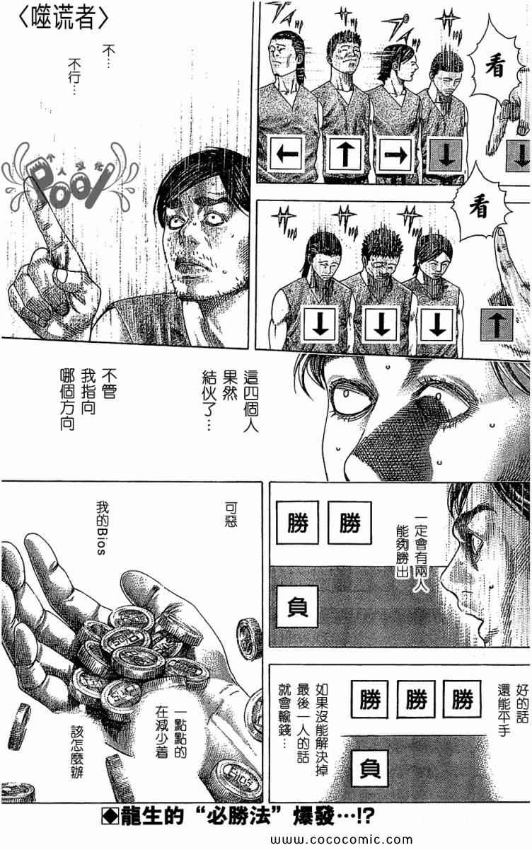 《噬谎者》漫画 337集