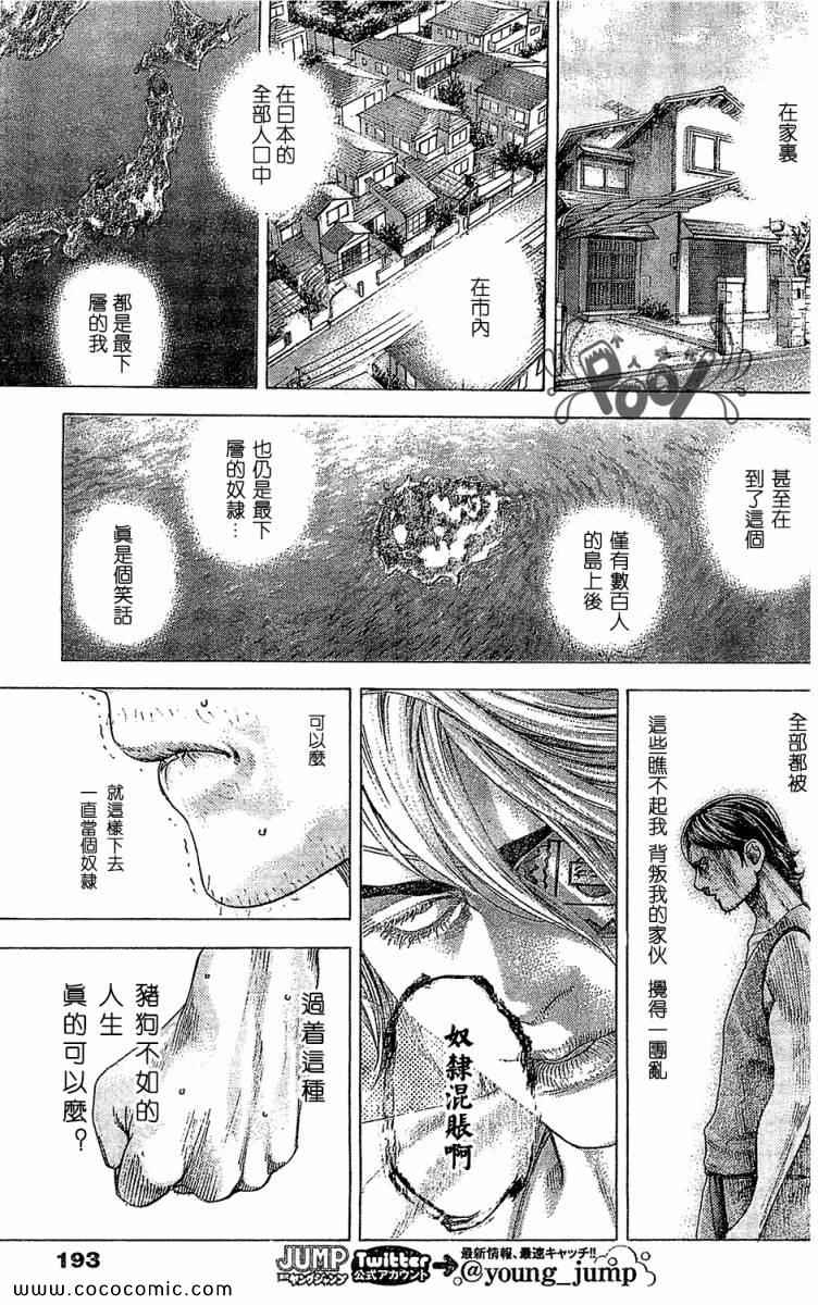 《噬谎者》漫画 337集