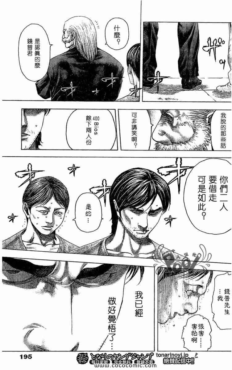 《噬谎者》漫画 337集