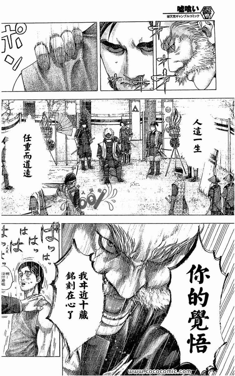 《噬谎者》漫画 337集