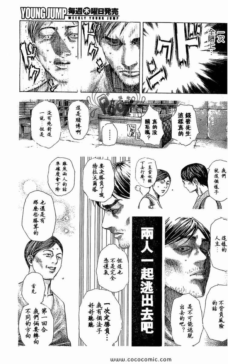 《噬谎者》漫画 337集