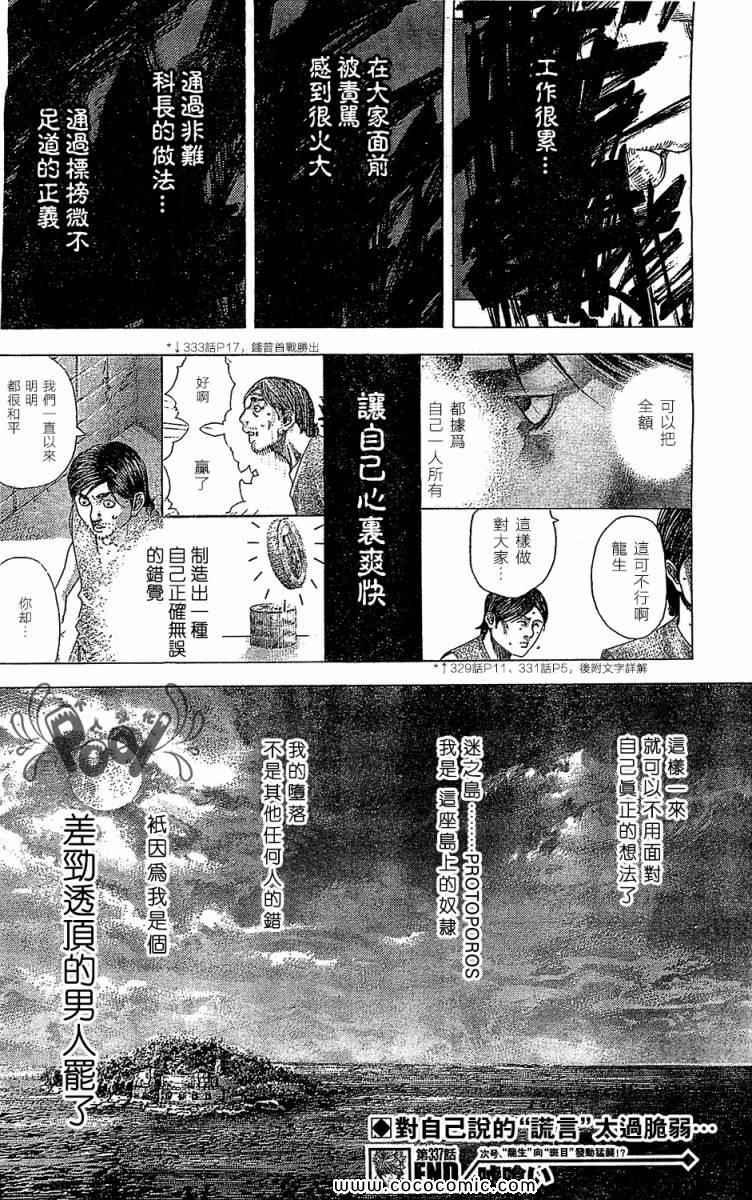 《噬谎者》漫画 337集