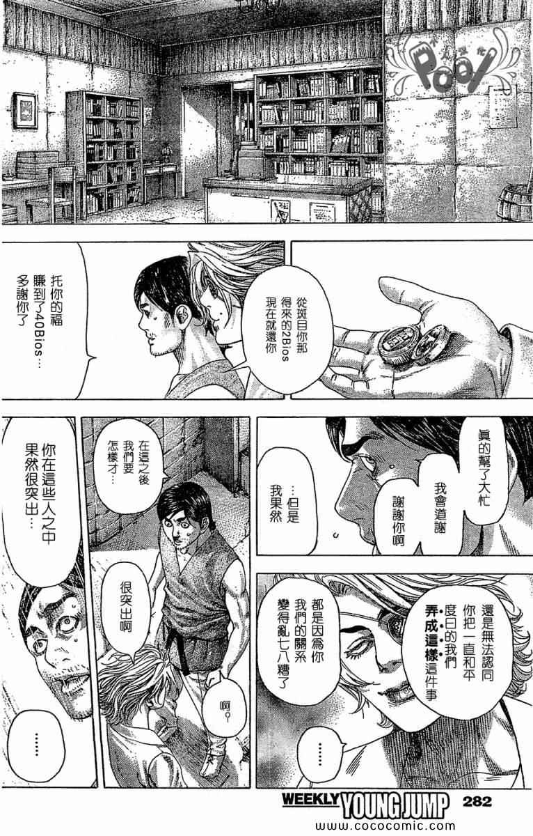 《噬谎者》漫画 336集