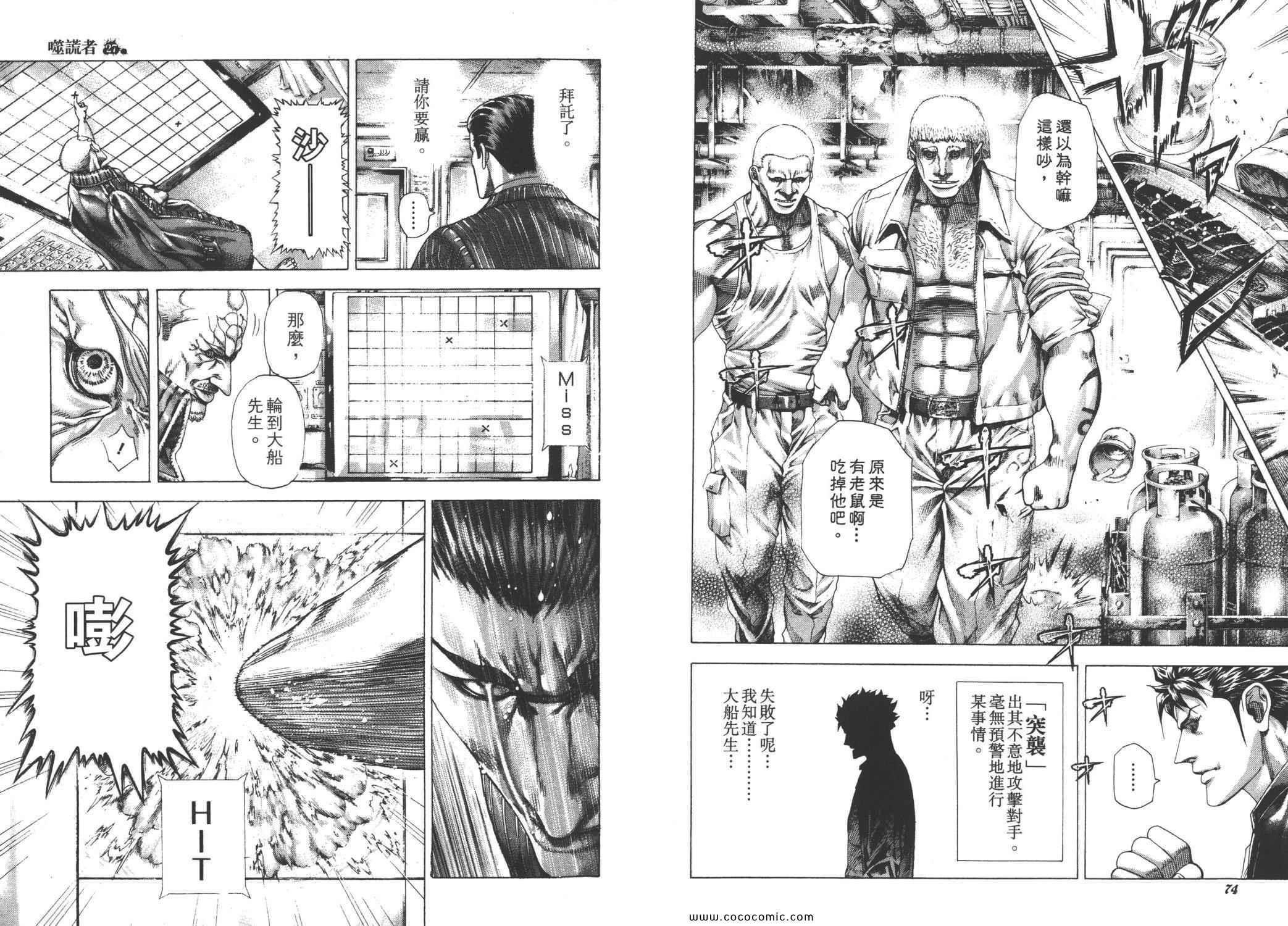 《噬谎者》漫画 27卷