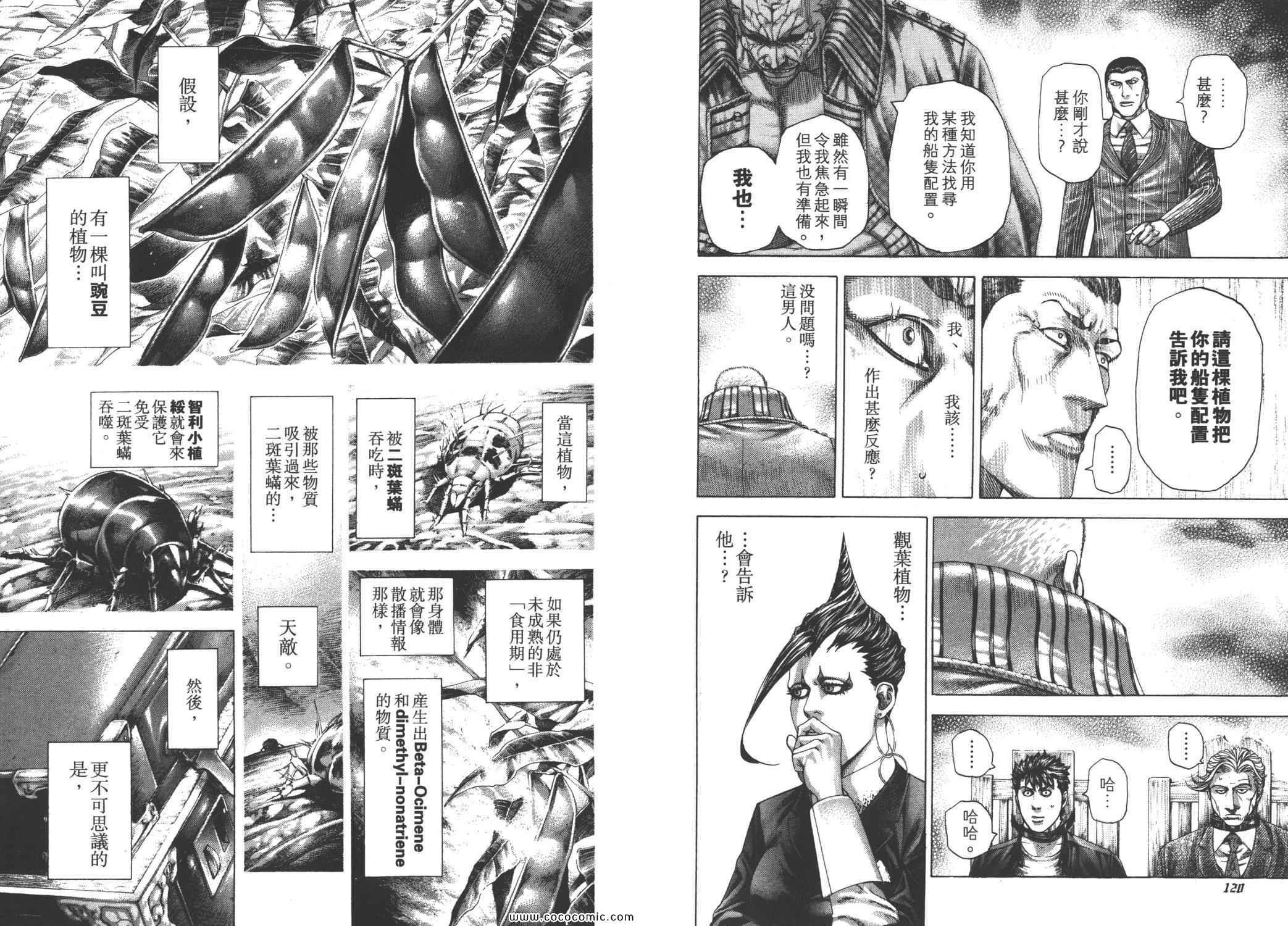 《噬谎者》漫画 27卷