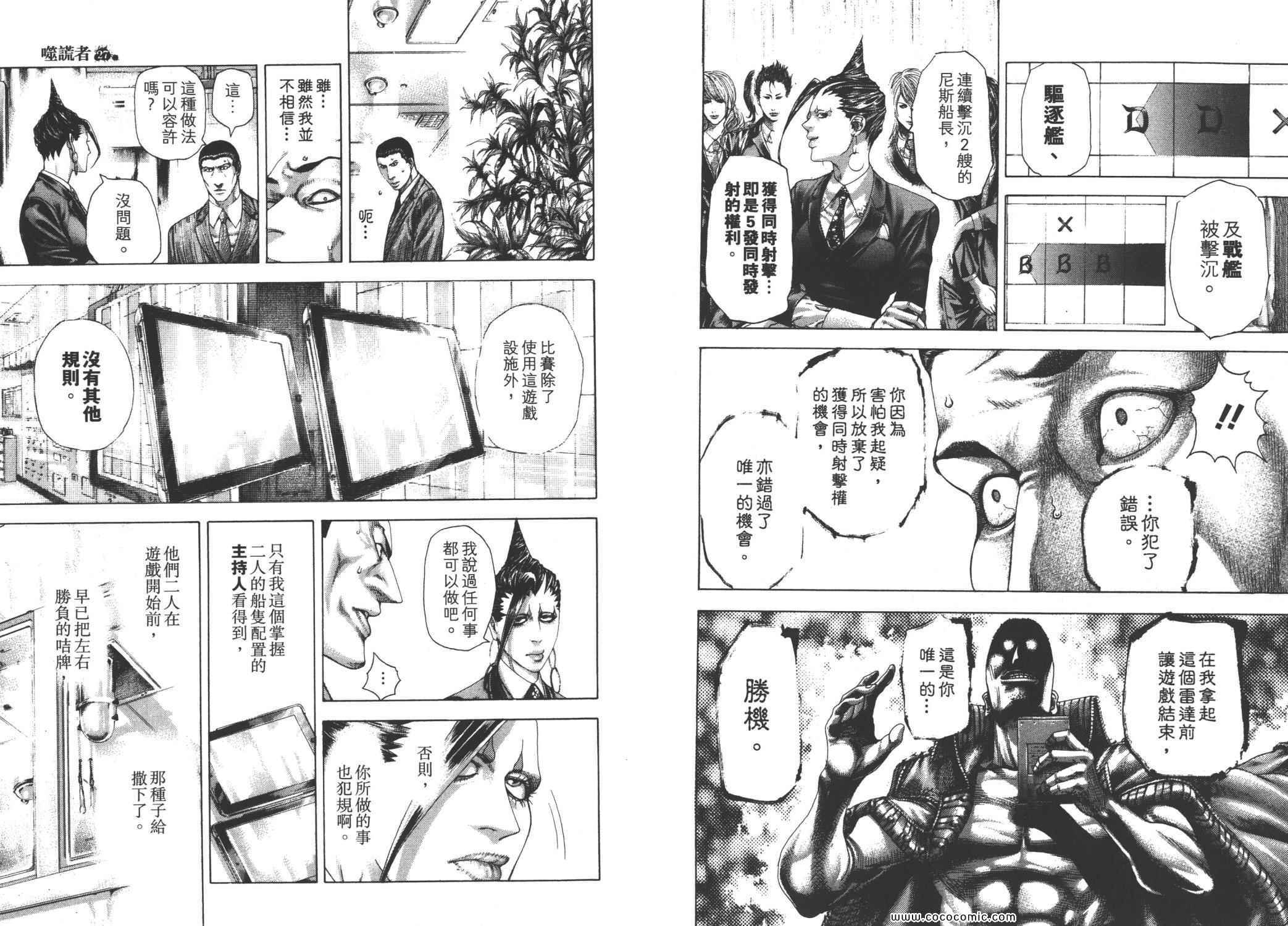 《噬谎者》漫画 27卷