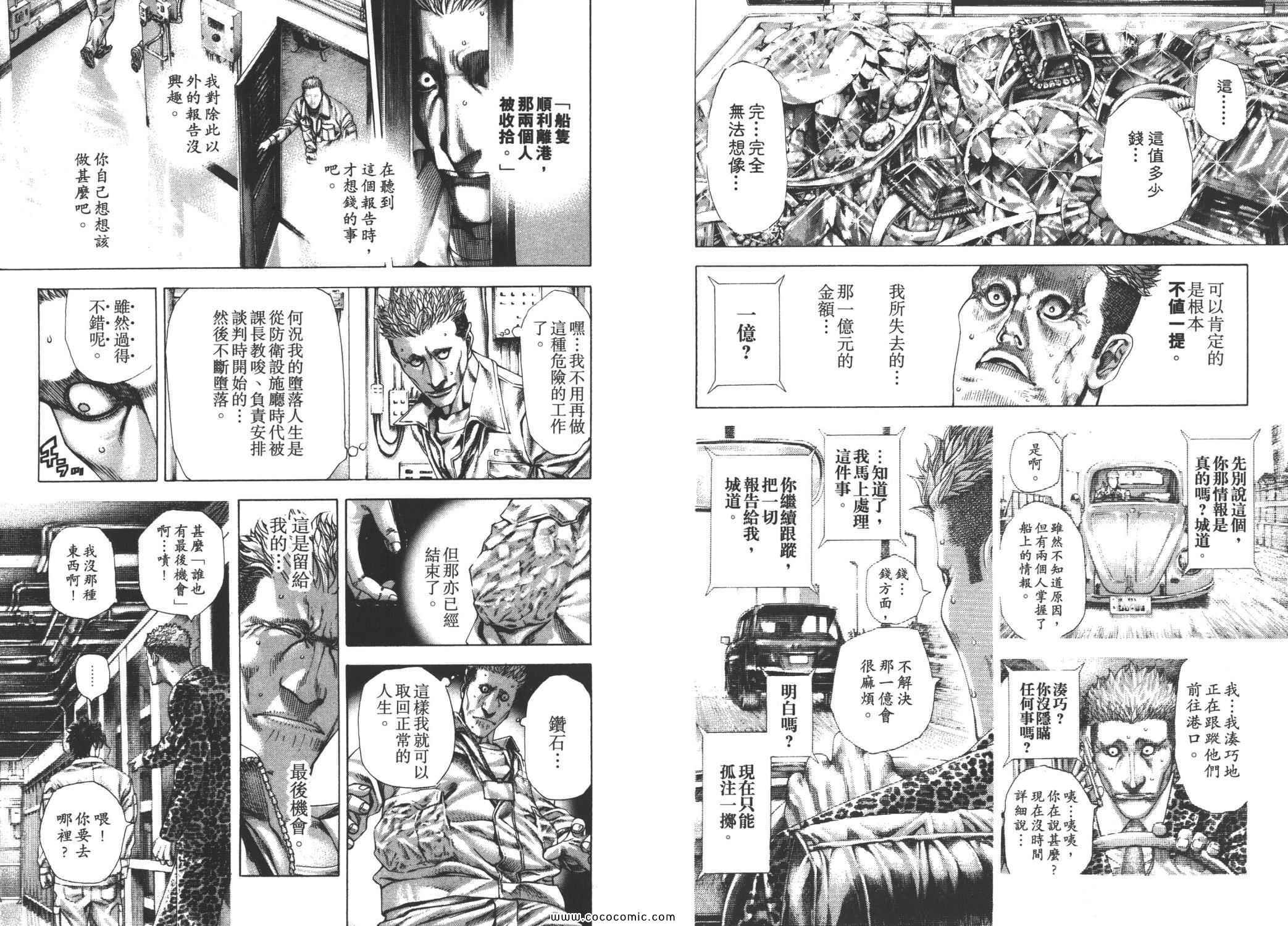 《噬谎者》漫画 27卷