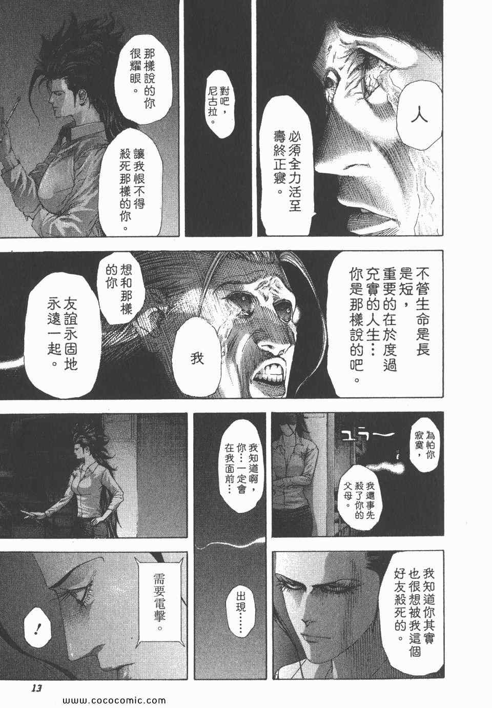 《噬谎者》漫画 23卷