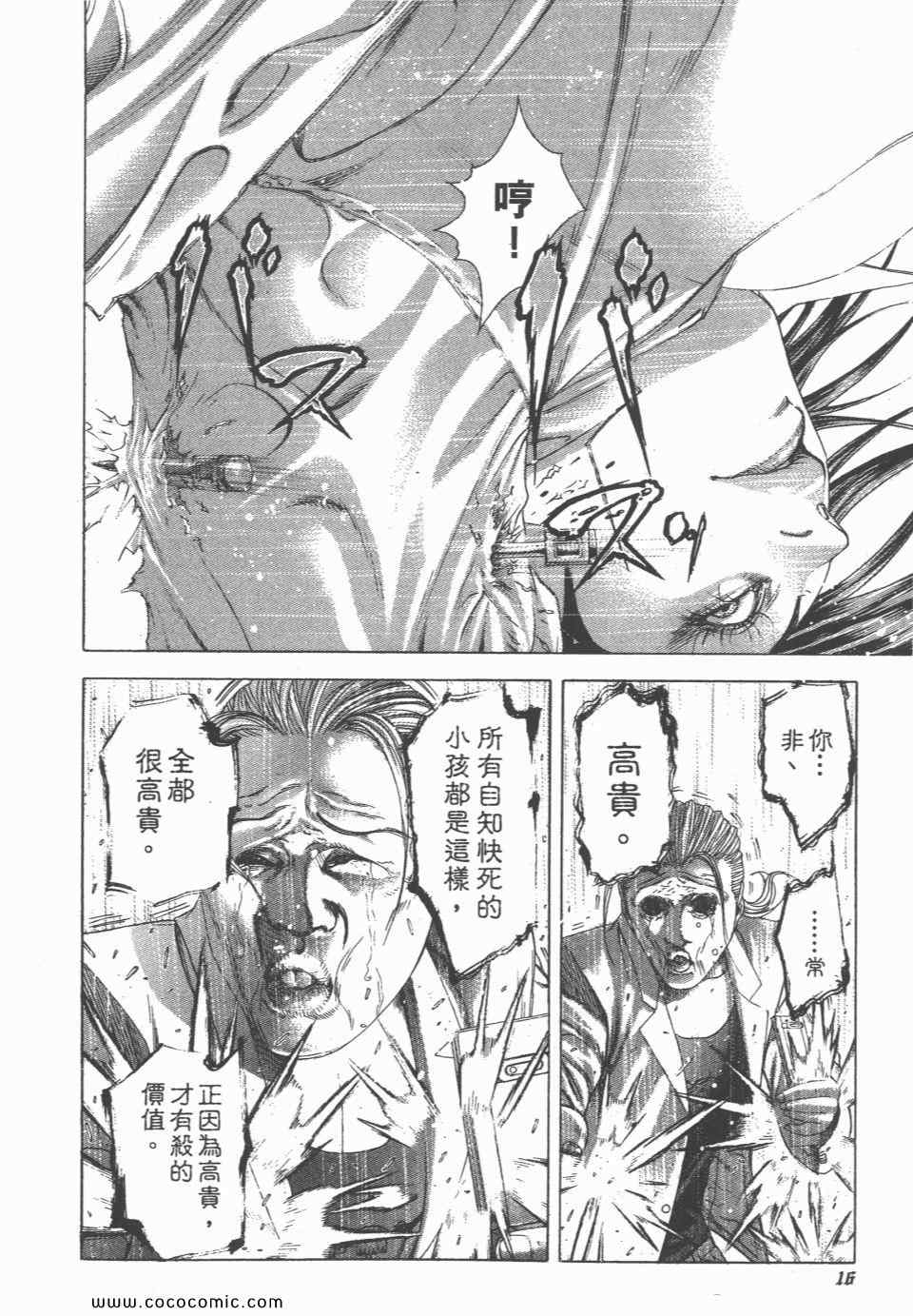 《噬谎者》漫画 23卷